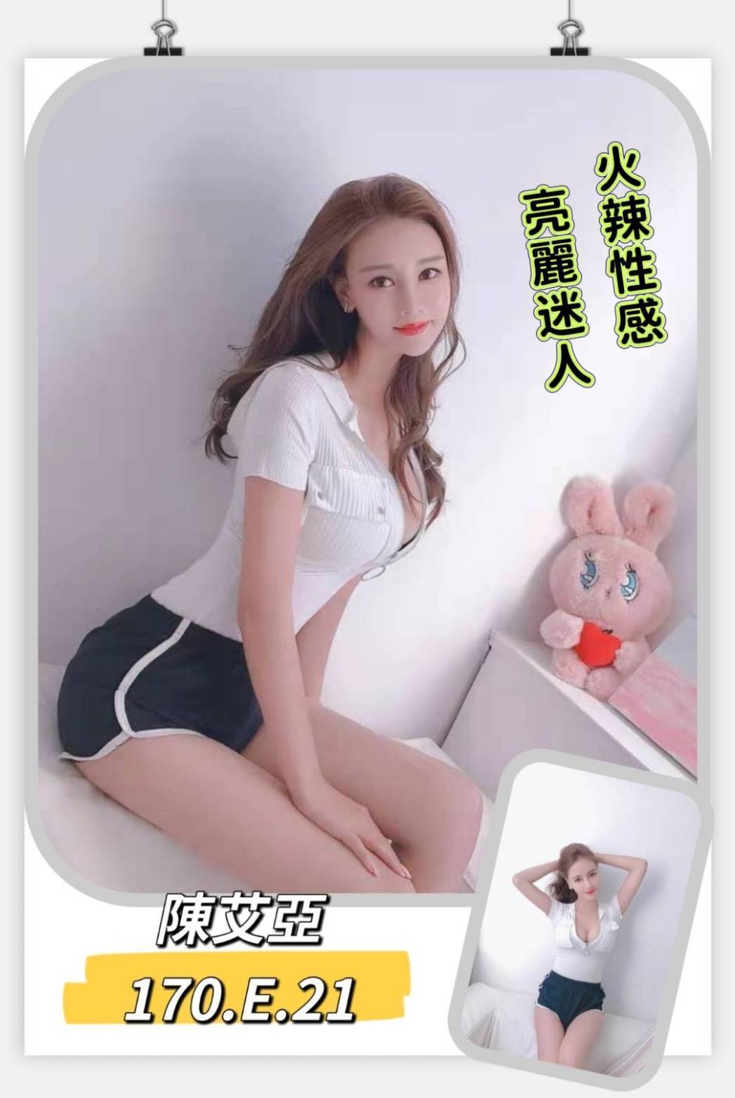 嘉義 阿娟 兼職34E